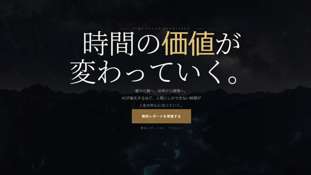 AI時代、1時間の価値は10倍になる 時間価値の新常識