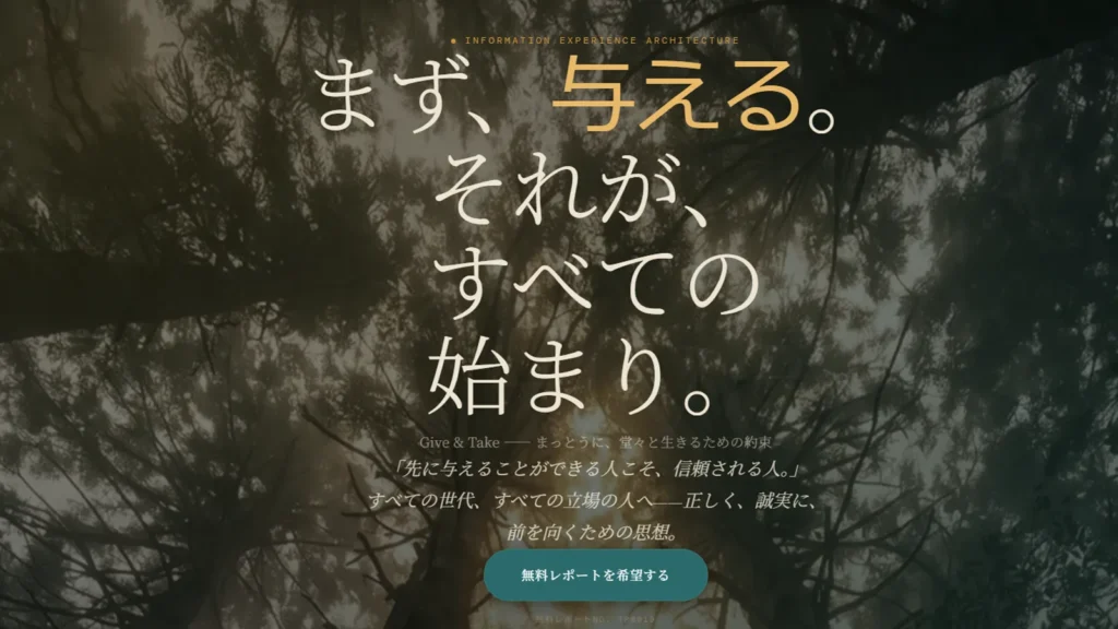 先に与える人ほど得をする 信頼資本の育て方