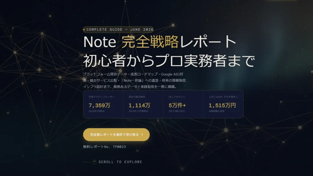 7,359万人市場の攻略法 Note戦略の真実