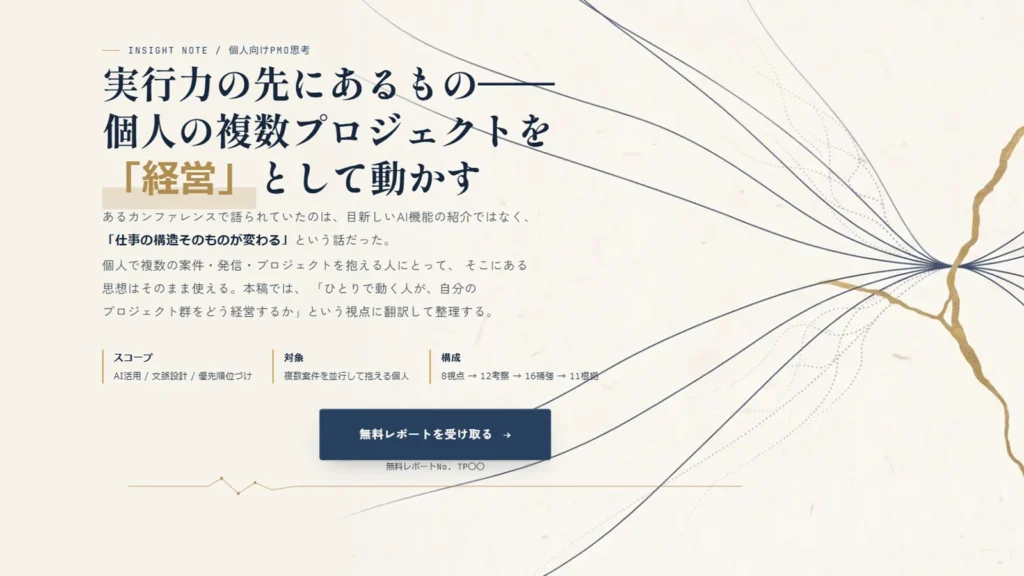 8つの視点で複数案件を「経営」化 AIポートフォリオ戦略